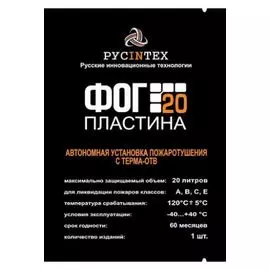 Устройство РУСИНТЕХ ФОГ 20 ПЛАСТИНА