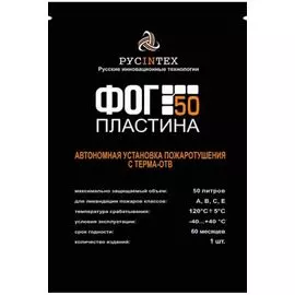 Устройство РУСИНТЕХ ФОГ 50 ПЛАСТИНА