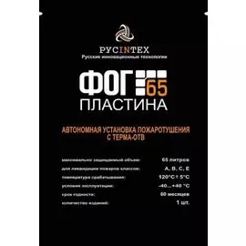 Устройство РУСИНТЕХ ФОГ 65 ПЛАСТИНА