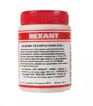 Вазелин Rexant 09-3972 технический, ВТВ-1, 100 мл, банка