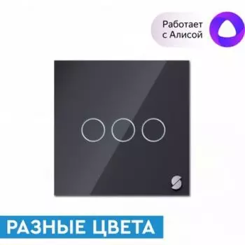 Выключатель Sibling Powerlite-WS3B умный черный трехклавишный