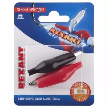 Зажим Rexant 06-0141-A2 крокодил в изоляторедлина 56 мм, ток 5A, 2 шт.