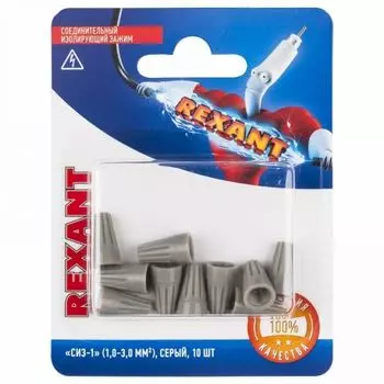 Зажим Rexant 06-0230-A10 соединительный изолирующий "СИЗ-1", 1,0-3,0 мм2, серый, 10 шт.