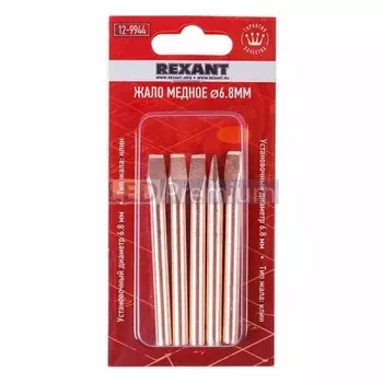 Жало Rexant 12-9944 для паяльника ЭПСН, 6.8 мм, тип плоский