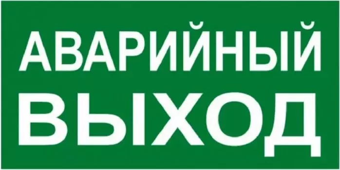 Знак наклейка EKF an-5-04 E23 "Указатель аварийного выхода" (150х300)