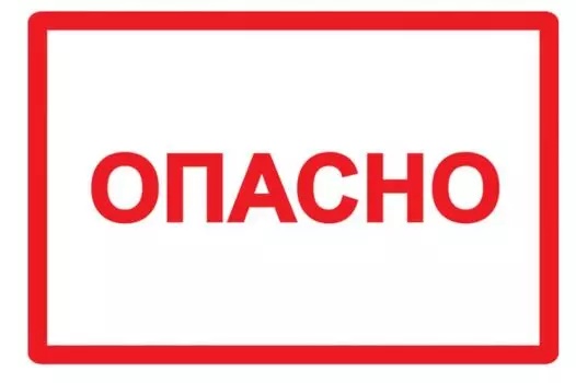 Знак наклейка IEK YPC10-OPASN-4-100 100х150мм символ "Опасно"