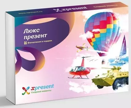 Подарочный набор «Люкс презент» (12 впечатлений на выбор)