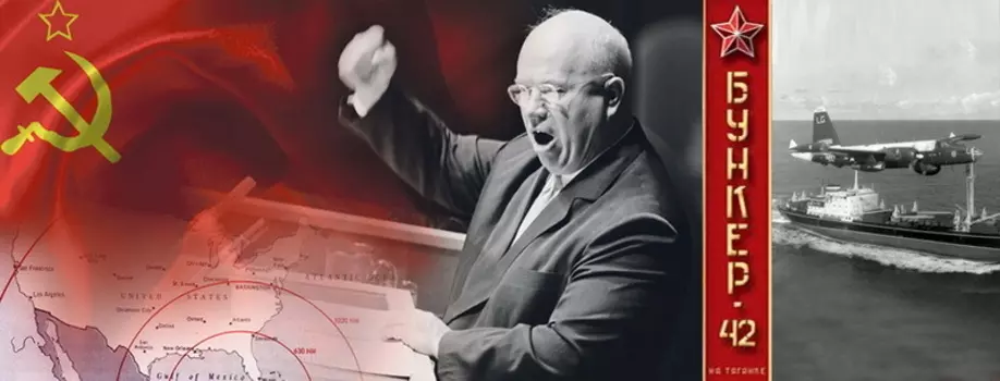 Подарочный сертификат «Экскурсия Карибский кризис» (70 минут, 1 человек)