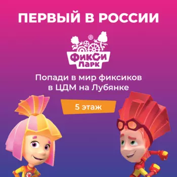 Подарочный сертификат «Посещение ФиксиПарка» (1 посещение, 1 ребенок)