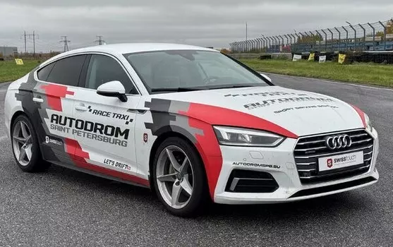 Подарочный сертификат «Заезд по гоночной трассе на спортивном автомобиле Audi S5» (Программа №1, 1 человек)
