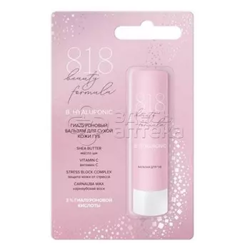 818 beauty formula estiqe Гиалурон. бальзам д/сухой кожи губ, 4,2г