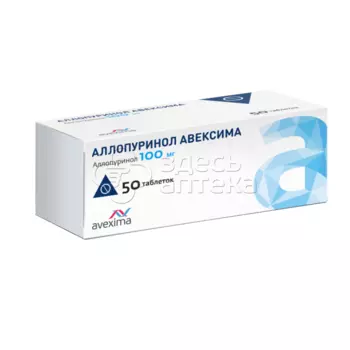 Аллопуринол табл. 100мг (Авексима), 50 шт
