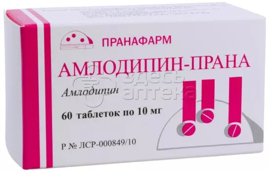 Амлодипин-Прана 10 мг таблетки, 60 шт
