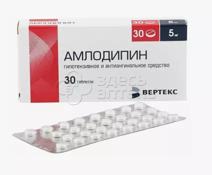 Амлодипин-Вертекс 5 мг таблетки, 30 шт