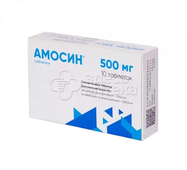 Амосин 500 мг 10 таблеток