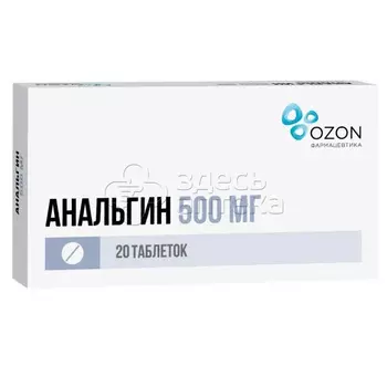 Анальгин 20 таблеток 500мг