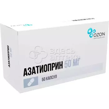 Азатиоприн капс. 50мг, 50 шт