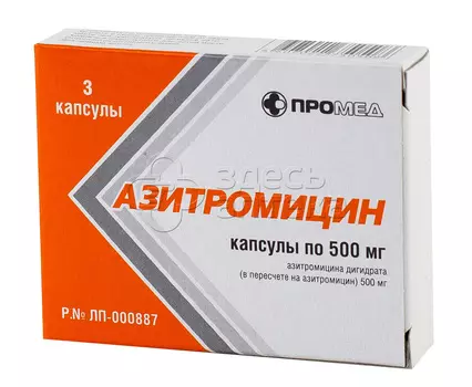 Азитромицин 500мг капсулы, 3 шт