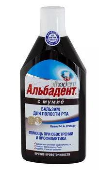 Бальзам Альбадент ополаскиватель для полости рта с мумие флакон, 400 мл