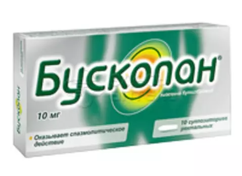 Бускопан 10 мг ректальные свечи,10 шт
