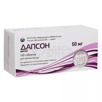 Дапсон табл. 50мг N100