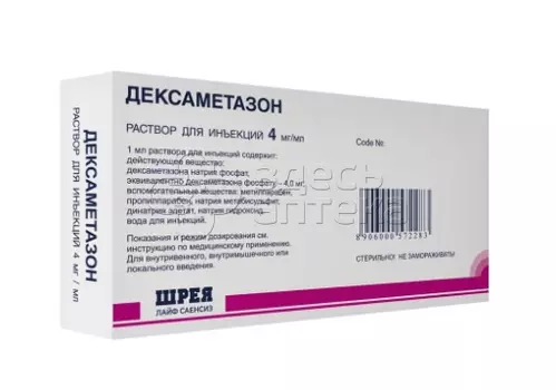 Дексаметазон раствор для инъекций 4мг/мл 2мл 10 шт