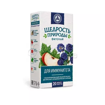 Фиточай Щедрость природы для иммунитета 2г фильтр-пакеты 20 шт
