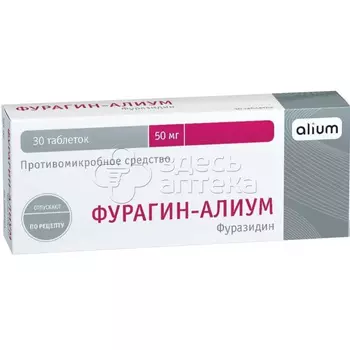 Фурагин-алиум табл. 50мг, 30 шт