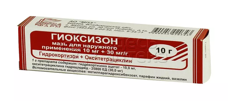 Гиоксизон мазь для наружного применения туба, 10г