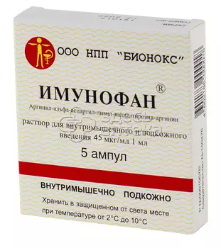 Имунофан 45 мкг/мл раствор для внутримышечного и подкожного введения 1 мл ампулы, 5 шт