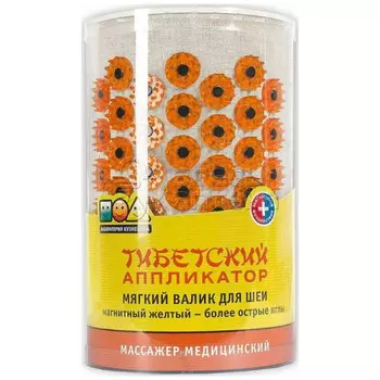Иппликатор Кузнецова Тибетский д/интенс. воздействия магнитный мягкий массажный валик д/шеи(желтый) 17Х28