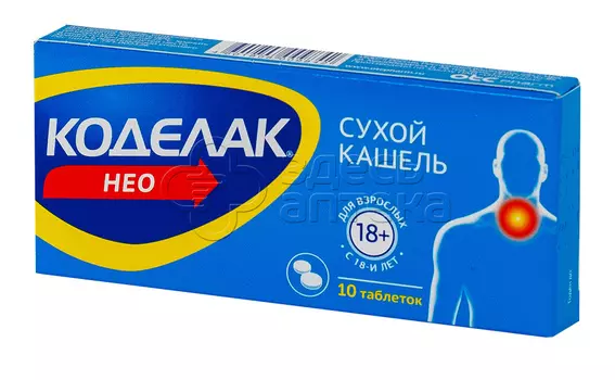 Коделак Нео 50 мг с пролонгированным высвобождением, покрытые пленочной оболочкой таблетки, 10 шт