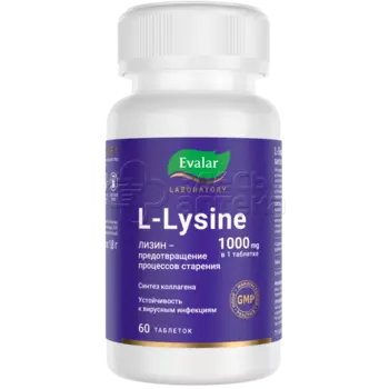 L-Лизин 1000мг 1,8г 60 таблеток