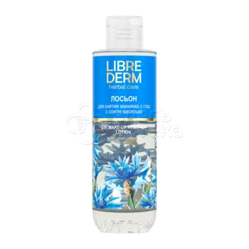 Либридерм лосьон с васильком д/снятия макияжа с глаз 200мл