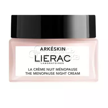 Лиерак Аркескин Ночь крем для лица антивозрастной банка, 50 мл