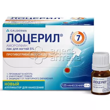 Лоцерил 5% лак для ногтей лекарственный флакон, 2,5 мл