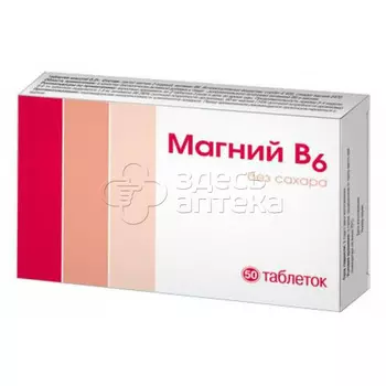 Магний В6 табл. N50