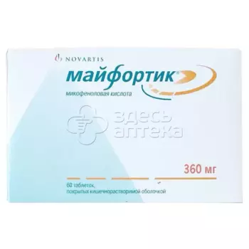 Майфортик 360 мг кишечнорастворимые, покрытые оболочкой таблетки, 60 шт