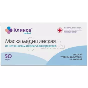 Маска медицинская однораз Клинса N50
