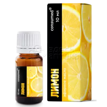 Масло эфирное (Consumed) Лимон фл 10мл
