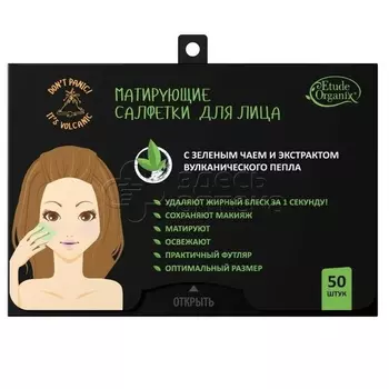 Матирующие салфетки для лица Etude Organix Volcanic с зеленым чаем 12г