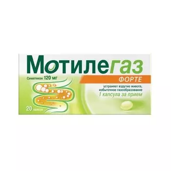 Мотилегаз Форте 120 мг капсулы, 20 шт