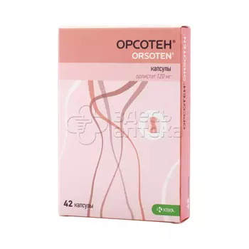 Орсотен 120 мг капсулы, 42 шт