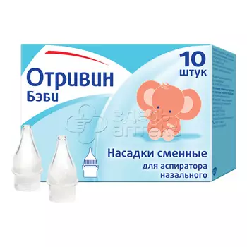 Отривин беби насадки смен. д/аспиратора назального, 10 шт