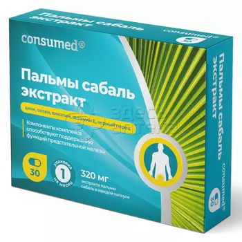 Пальмы сабаль экстракт Консумед, 30 капсул