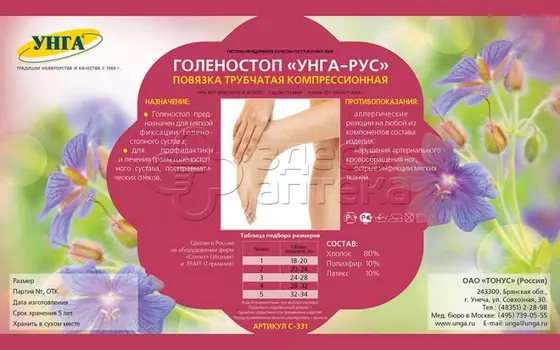 Повязка трубчатая компрессионная "УНГА-РУС" ГОЛЕНОСТОП ( артикул С-331 ) размер 2 (обхват лодыжки 20-24 см), 1 шт