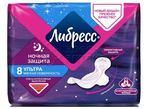 Прокладки Либресс Ультра с мягкой поверхностью ночные, 8 шт