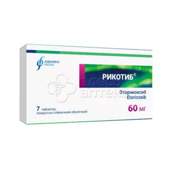 Рикотиб 60 мг 7 таблеток