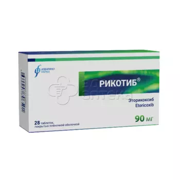 Рикотиб 90 мг 28 таблеток