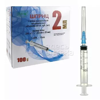 Шприц импортный 3-х компонентный с иглой 23G (0,6х30) 2 мл 100шт